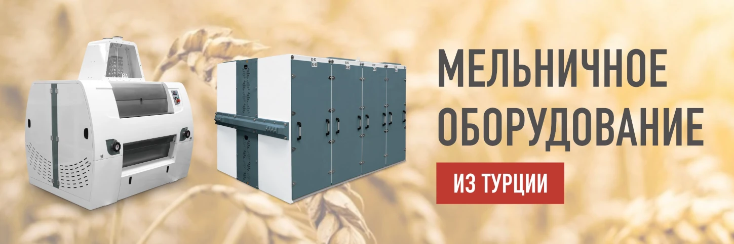 Мельничное оборудование