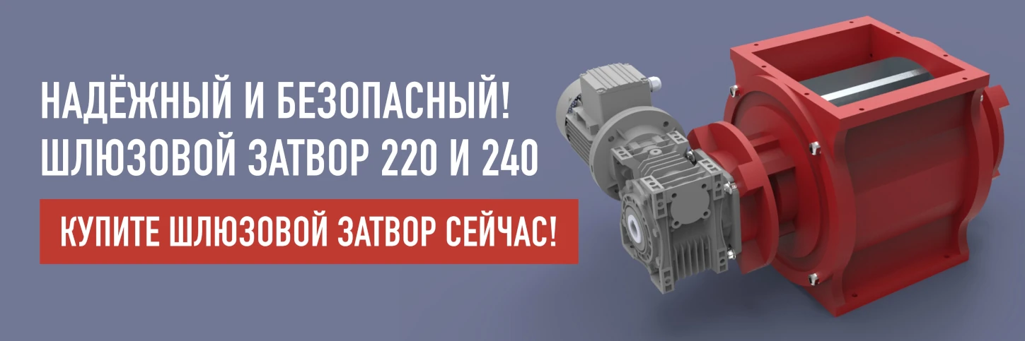 Шлюзовой затвор
